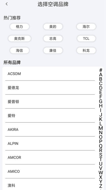 语音智能遥控器app截图1