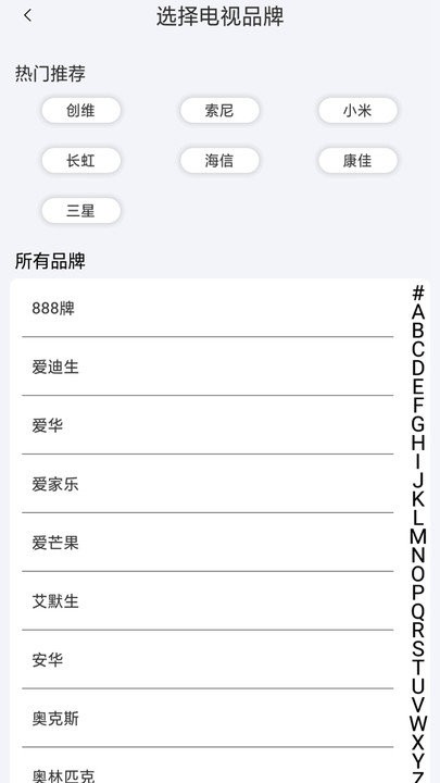 语音智能遥控器app截图2