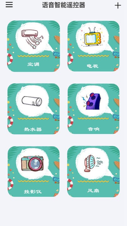 语音智能遥控器app截图3
