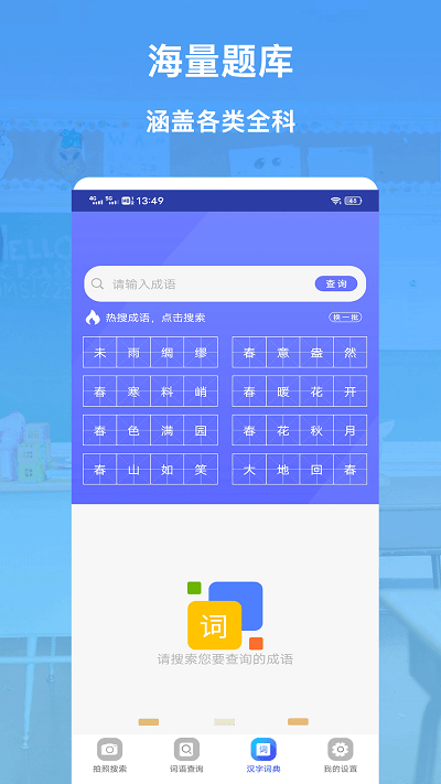 作业一百官方截图1
