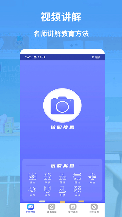 作业一百官方截图3