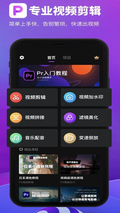 pr教程软件截图1