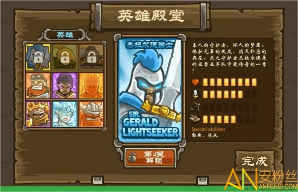 皇家守卫军4汉化修改版截图3