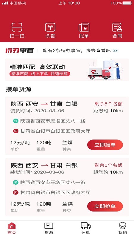 秦经智运app截图1