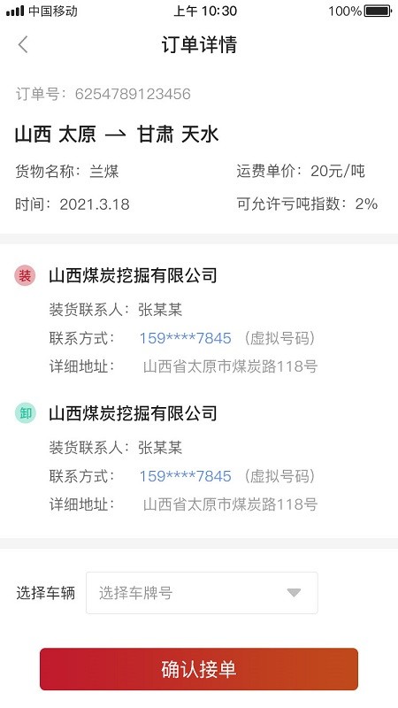 秦经智运app截图2