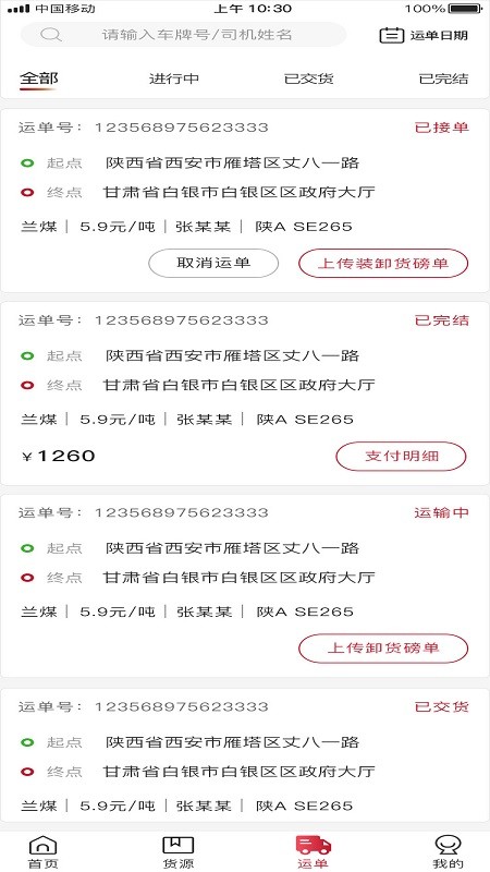 秦经智运app截图3