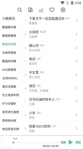 落雪音乐app手机版截图1