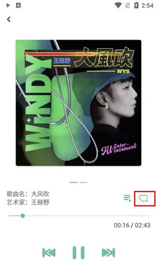 落雪音乐app手机版截图2