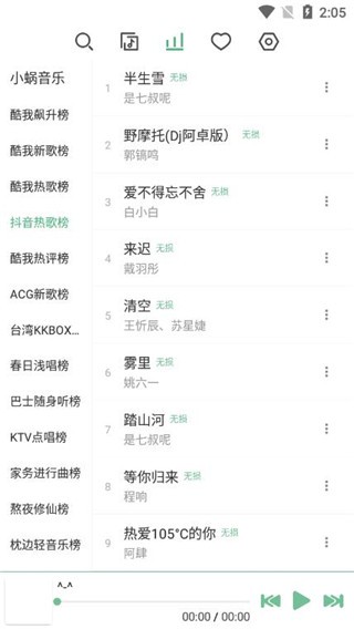 落雪音乐app手机版截图3