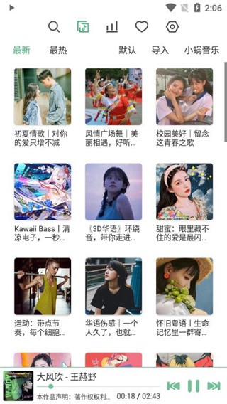 落雪音乐app手机版截图4