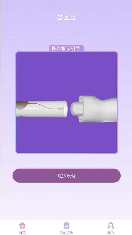 帝诺康复app截图2