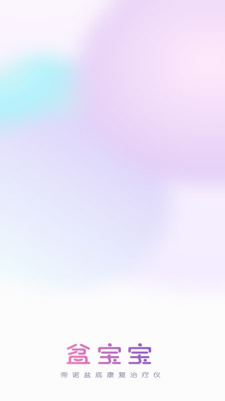 帝诺康复app截图3