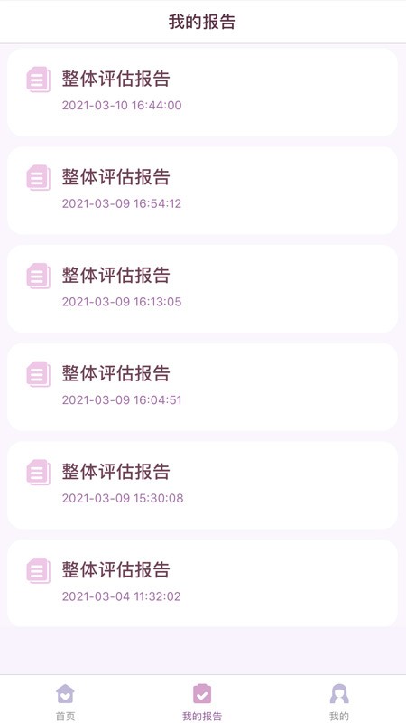 帝诺康复app截图4