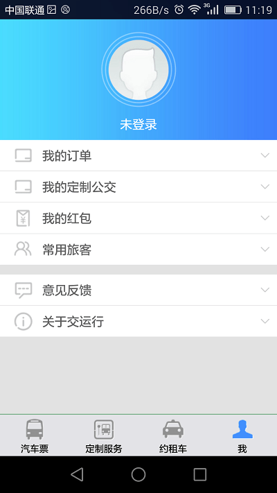 青岛交运行手机版截图2