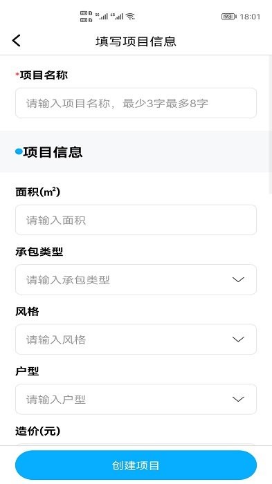 装修帮手网截图2