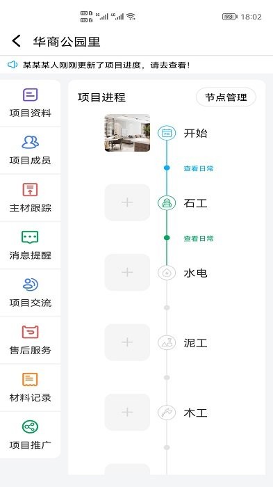 装修帮手网截图3