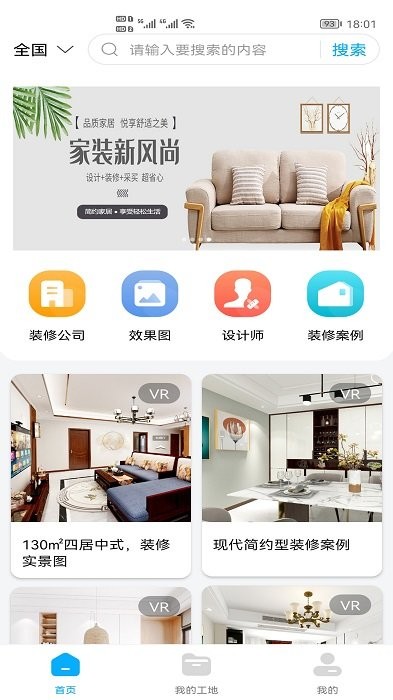 装修帮手网截图4