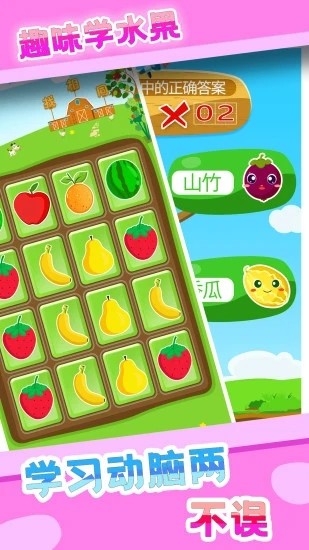 宝宝学水果游戏最新版截图2