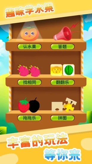 宝宝学水果游戏最新版截图3