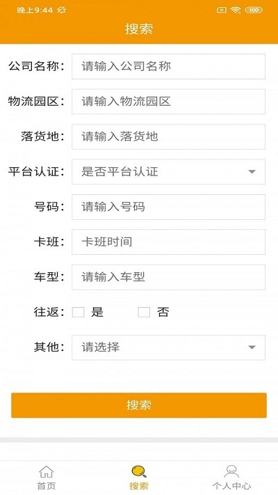 特有智运司机版app截图1