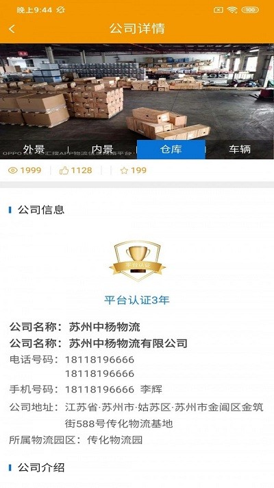 特有智运司机版app截图2