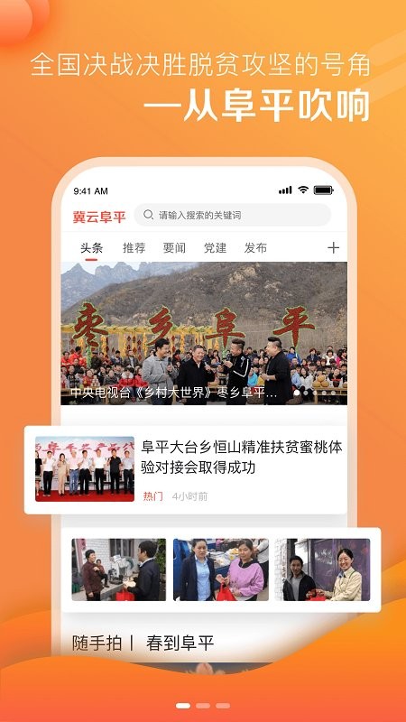冀云阜平app截图1