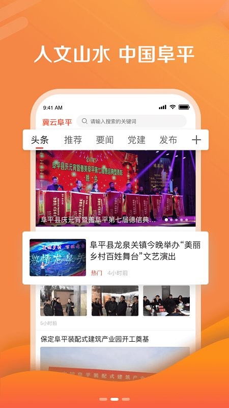 冀云阜平app截图3