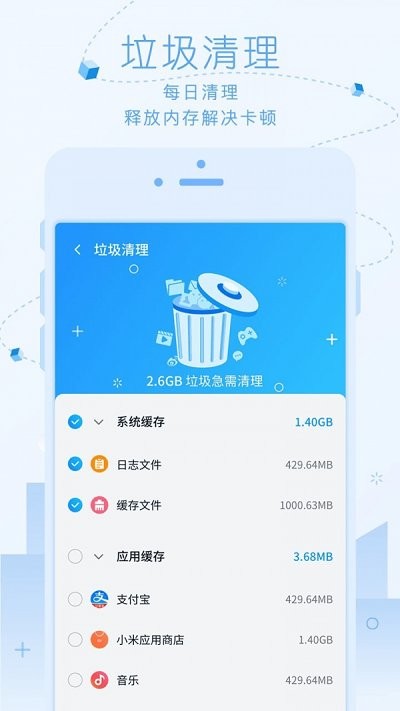 超净清理大师app截图1