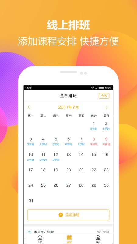 火星教练app截图1