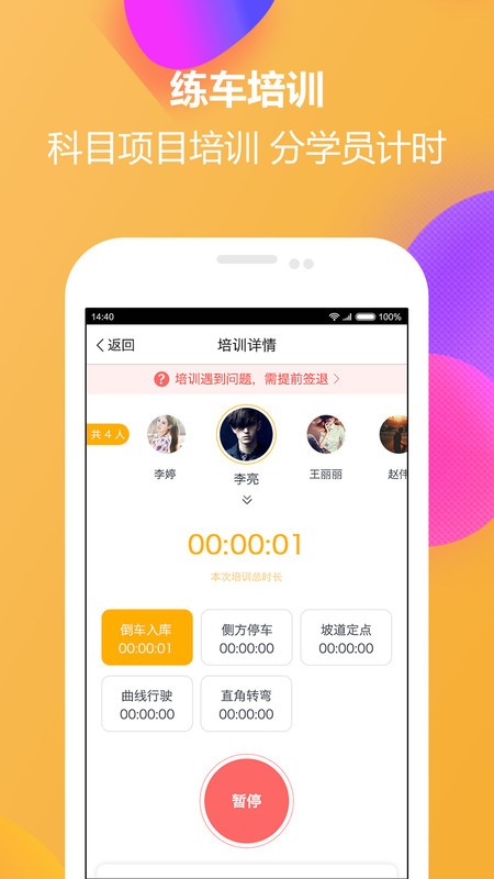 火星教练app截图2