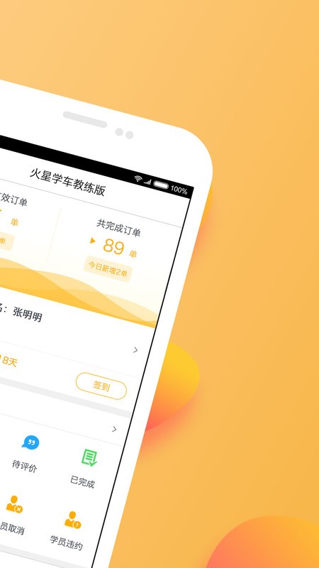 火星教练app截图3