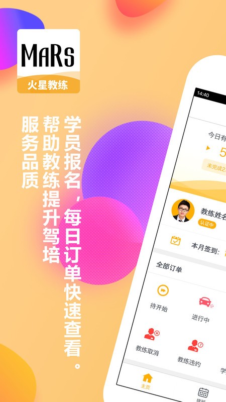 火星教练app截图4