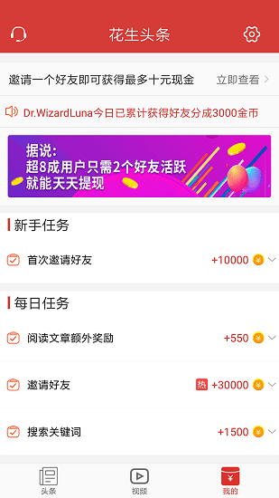 花生头条手机版截图1