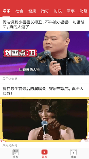 花生头条手机版截图2