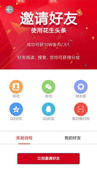 花生头条手机版截图3