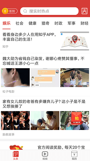 花生头条手机版截图4