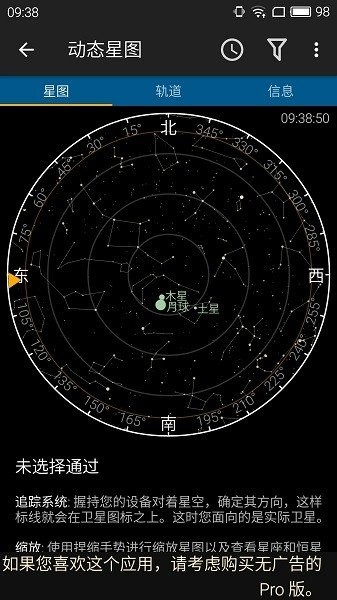heavens above中文版截图1