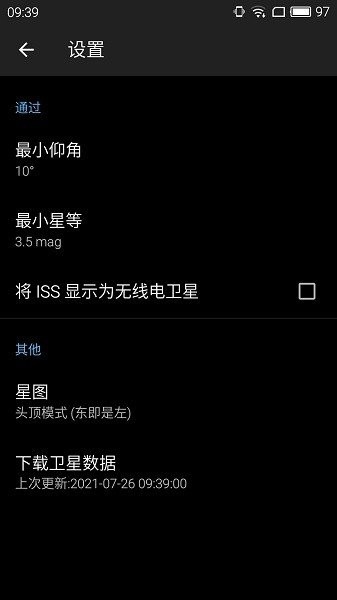 heavens above中文版截图2