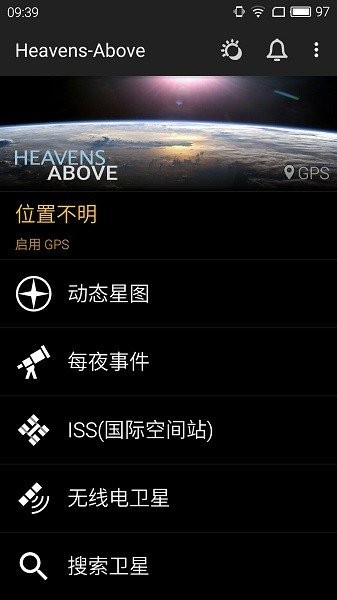 heavens above中文版截图4