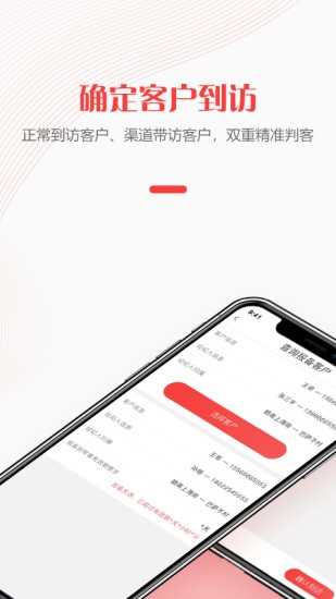 给居到访管理app截图1