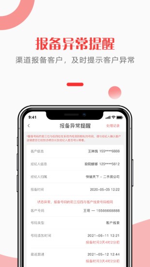 给居到访管理app截图3