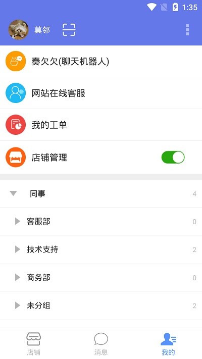 莫邻app截图1