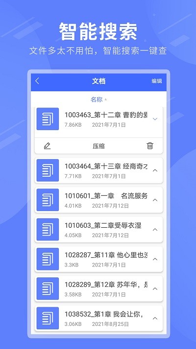 智能解压缩软件截图2