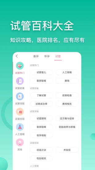 试管婴儿助手app截图2