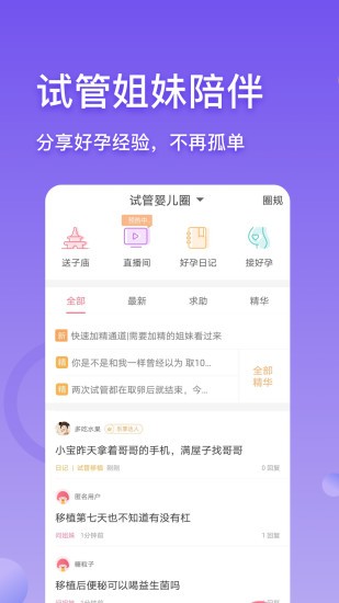 试管婴儿助手app截图3