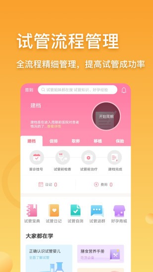 试管婴儿助手app截图4