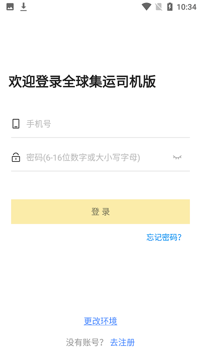 全球集运网截图1