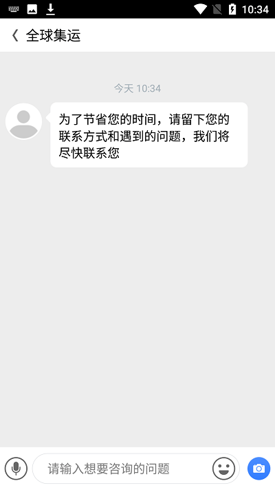 全球集运网截图2