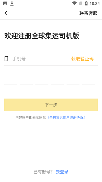 全球集运网截图3