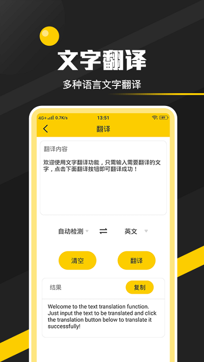 全能实用工具箱软件截图3